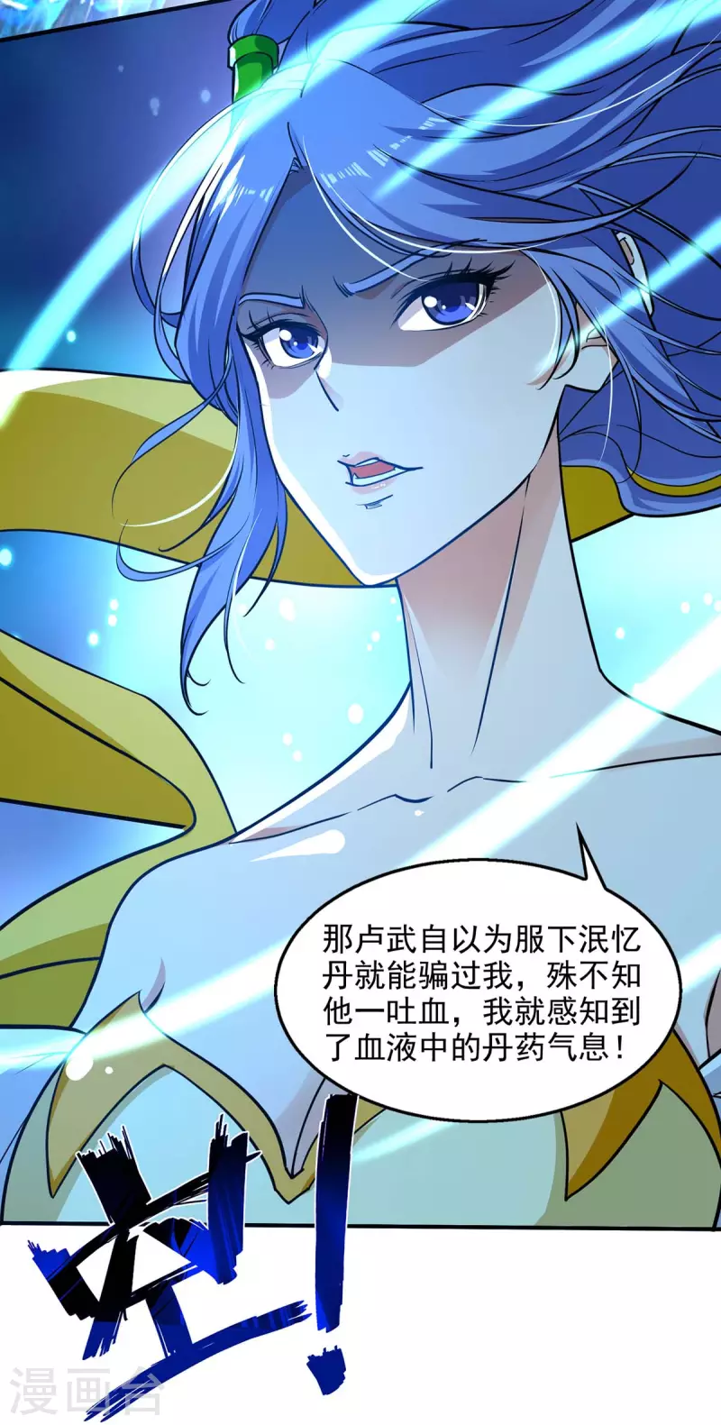 《逆天至尊》漫画最新章节第137话 自作聪明免费下拉式在线观看章节第【24】张图片