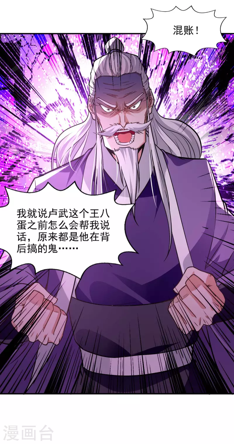 《逆天至尊》漫画最新章节第137话 自作聪明免费下拉式在线观看章节第【25】张图片