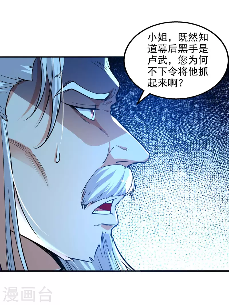 《逆天至尊》漫画最新章节第137话 自作聪明免费下拉式在线观看章节第【26】张图片