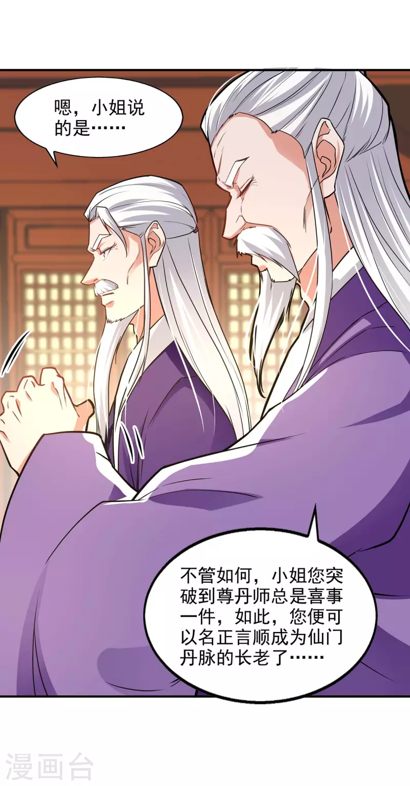 《逆天至尊》漫画最新章节第137话 自作聪明免费下拉式在线观看章节第【28】张图片