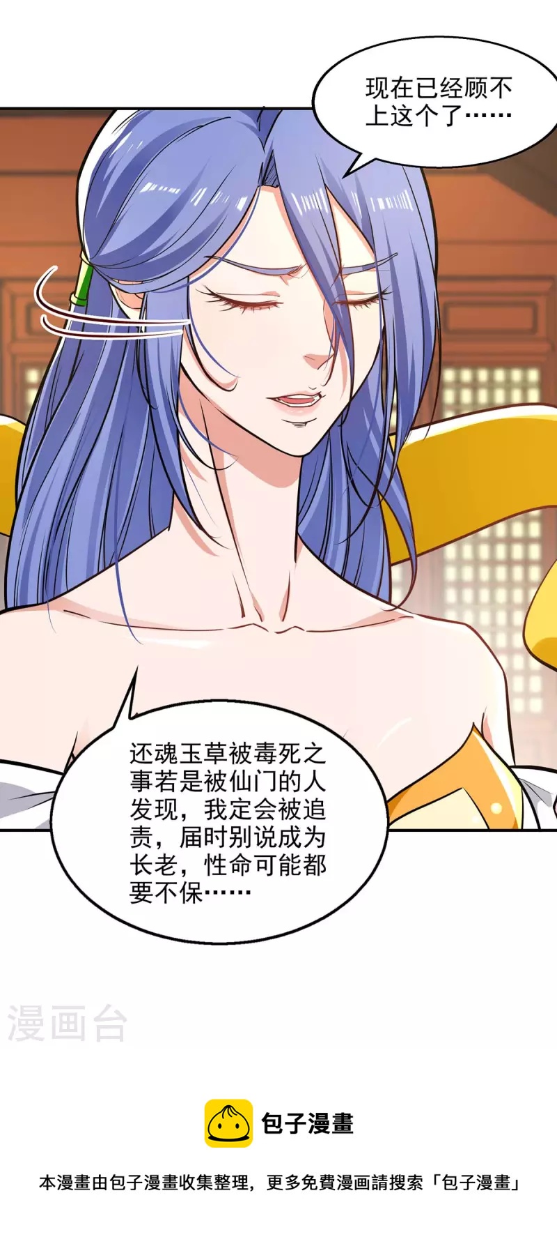 《逆天至尊》漫画最新章节第137话 自作聪明免费下拉式在线观看章节第【29】张图片