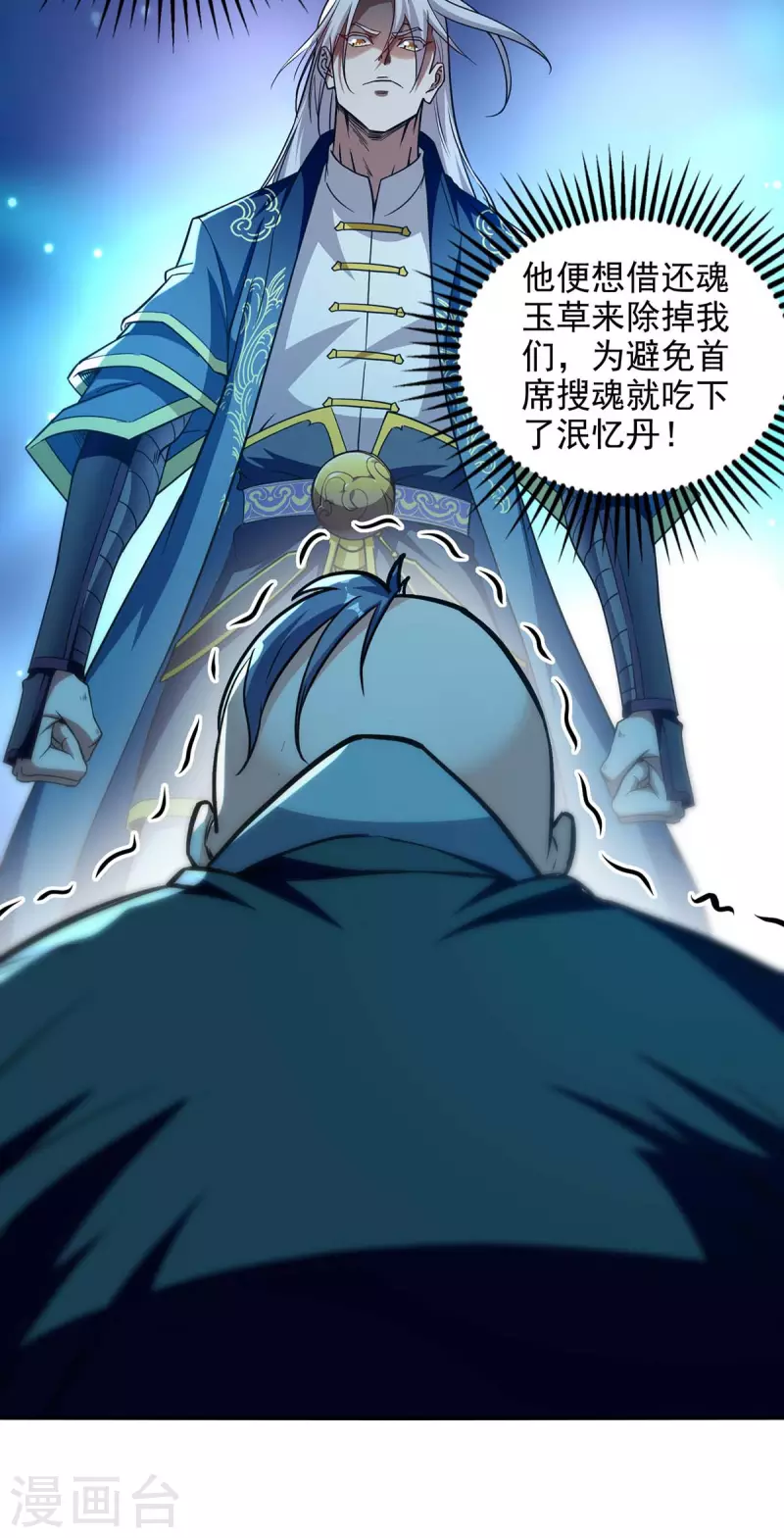 《逆天至尊》漫画最新章节第137话 自作聪明免费下拉式在线观看章节第【6】张图片