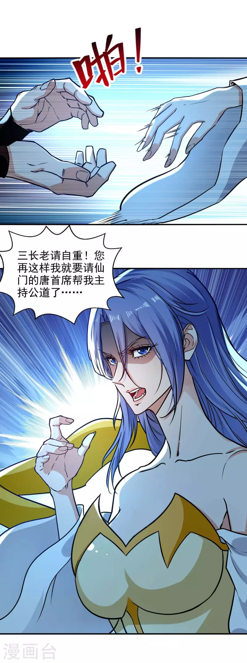 《逆天至尊》漫画最新章节第138话 无助的首席免费下拉式在线观看章节第【10】张图片