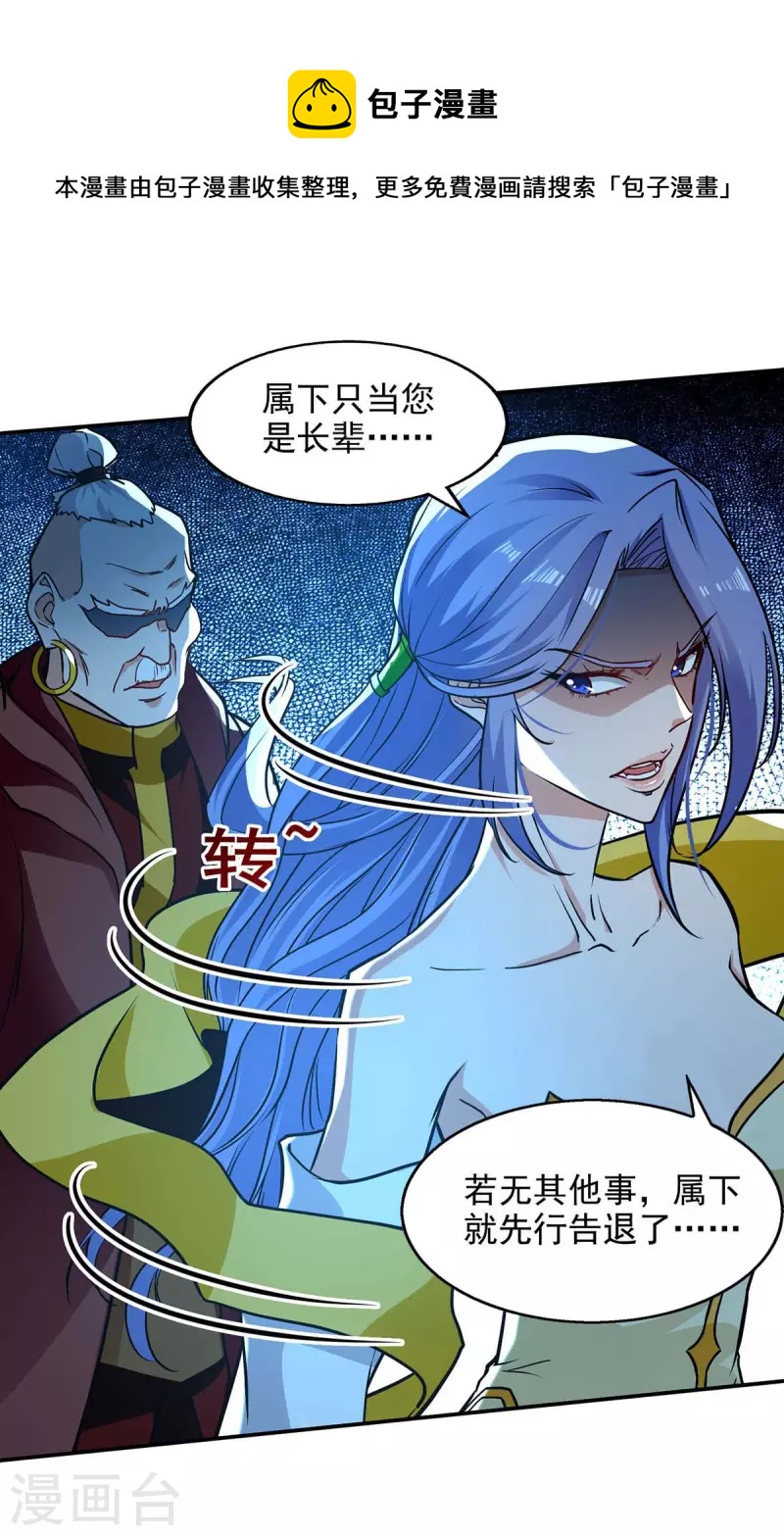 《逆天至尊》漫画最新章节第138话 无助的首席免费下拉式在线观看章节第【12】张图片