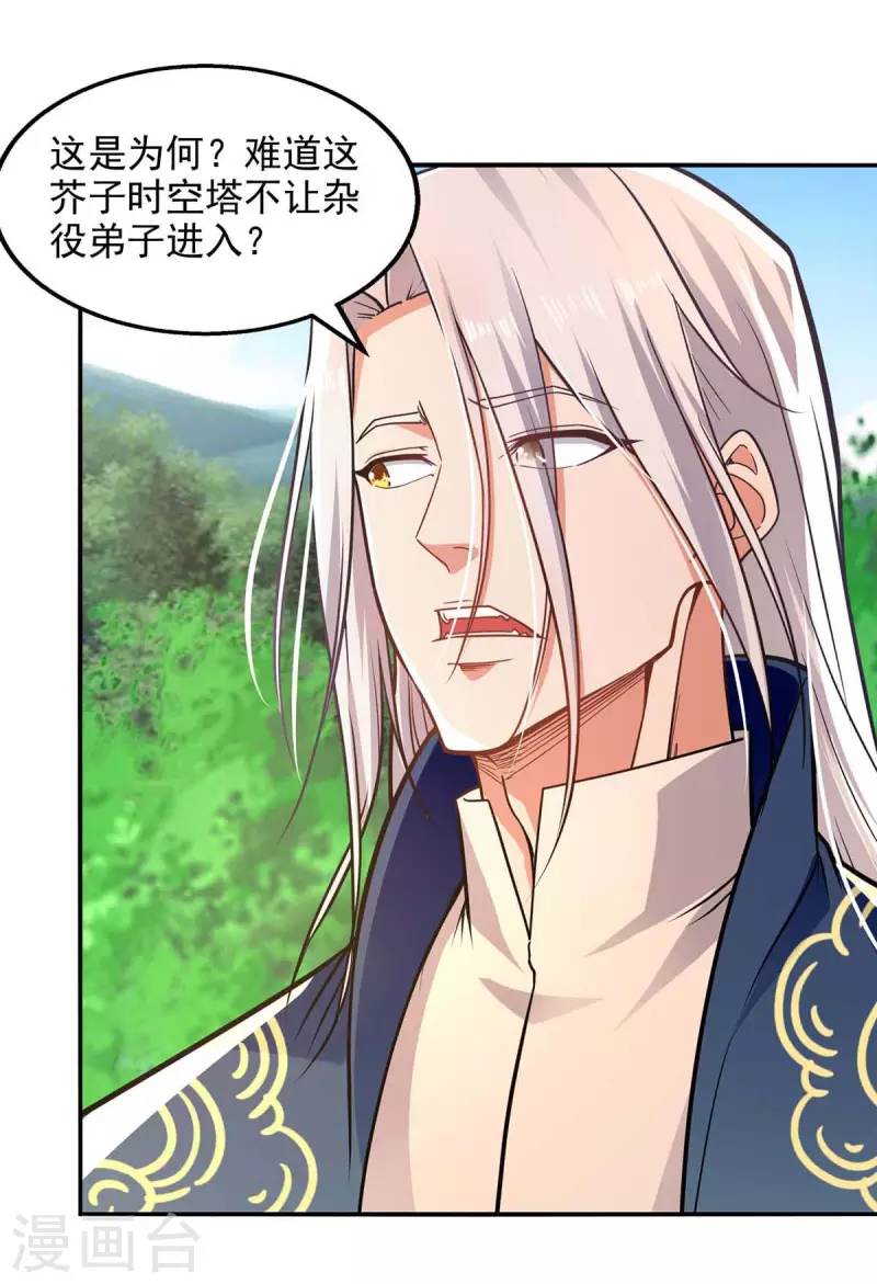 《逆天至尊》漫画最新章节第138话 无助的首席免费下拉式在线观看章节第【25】张图片