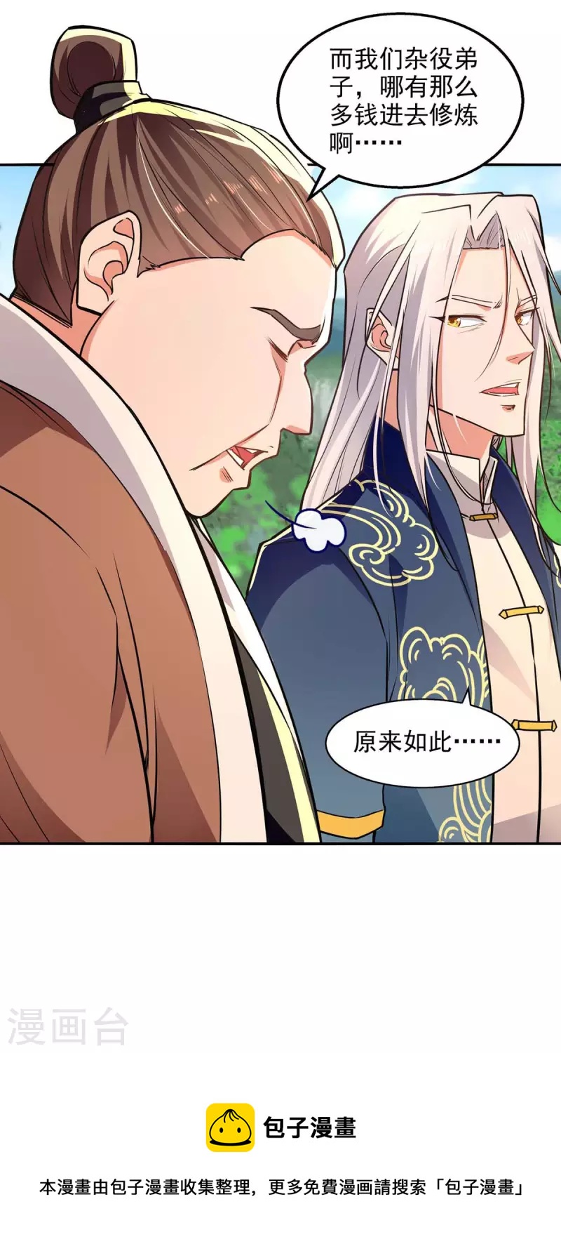 《逆天至尊》漫画最新章节第138话 无助的首席免费下拉式在线观看章节第【27】张图片