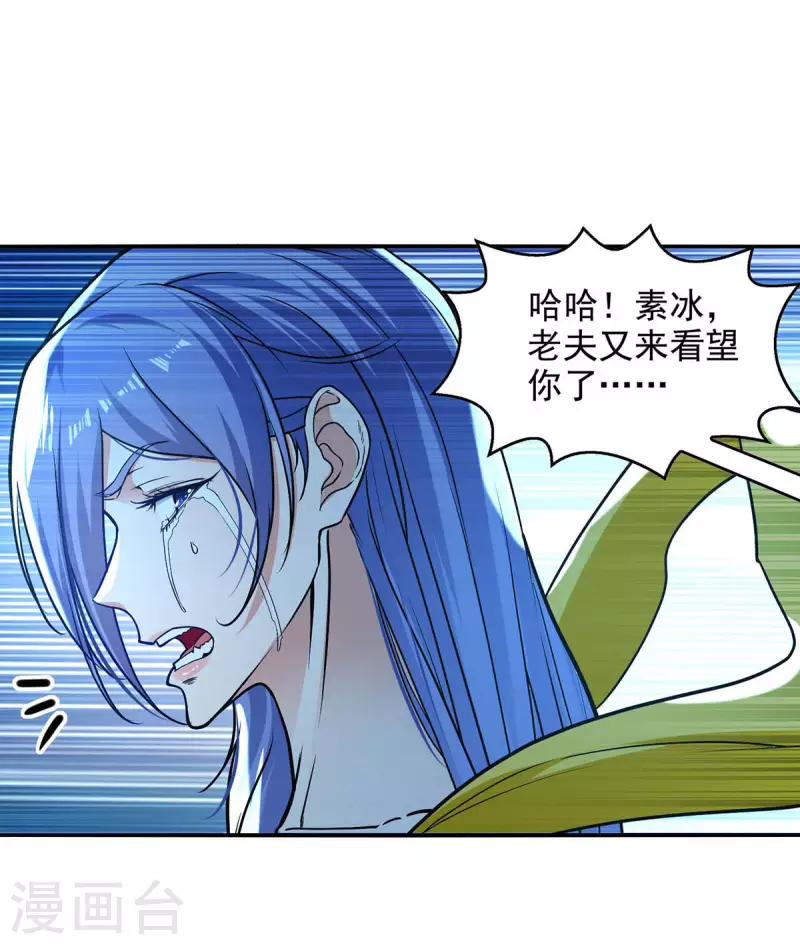 《逆天至尊》漫画最新章节第138话 无助的首席免费下拉式在线观看章节第【6】张图片