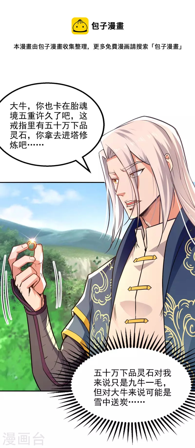 《逆天至尊》漫画最新章节第139话 打得你叫妈！免费下拉式在线观看章节第【1】张图片