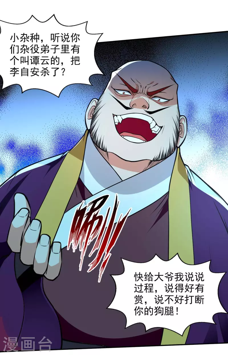 《逆天至尊》漫画最新章节第139话 打得你叫妈！免费下拉式在线观看章节第【14】张图片