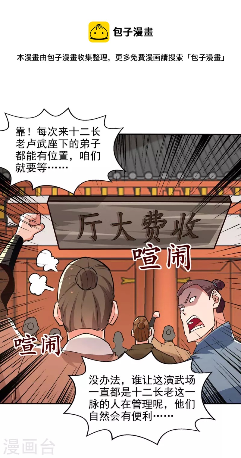 《逆天至尊》漫画最新章节第139话 打得你叫妈！免费下拉式在线观看章节第【8】张图片