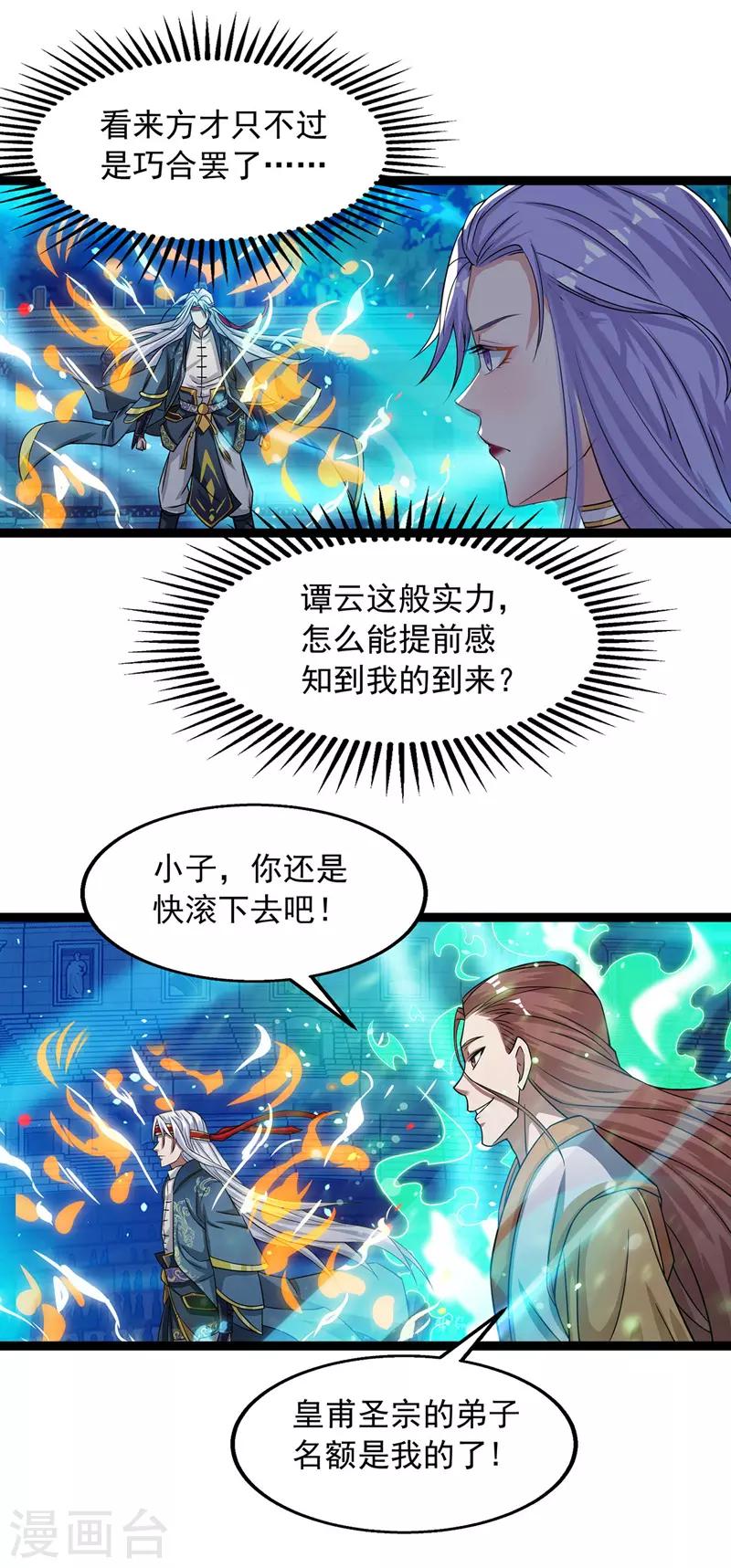 《逆天至尊》漫画最新章节第14话 突破免费下拉式在线观看章节第【2】张图片