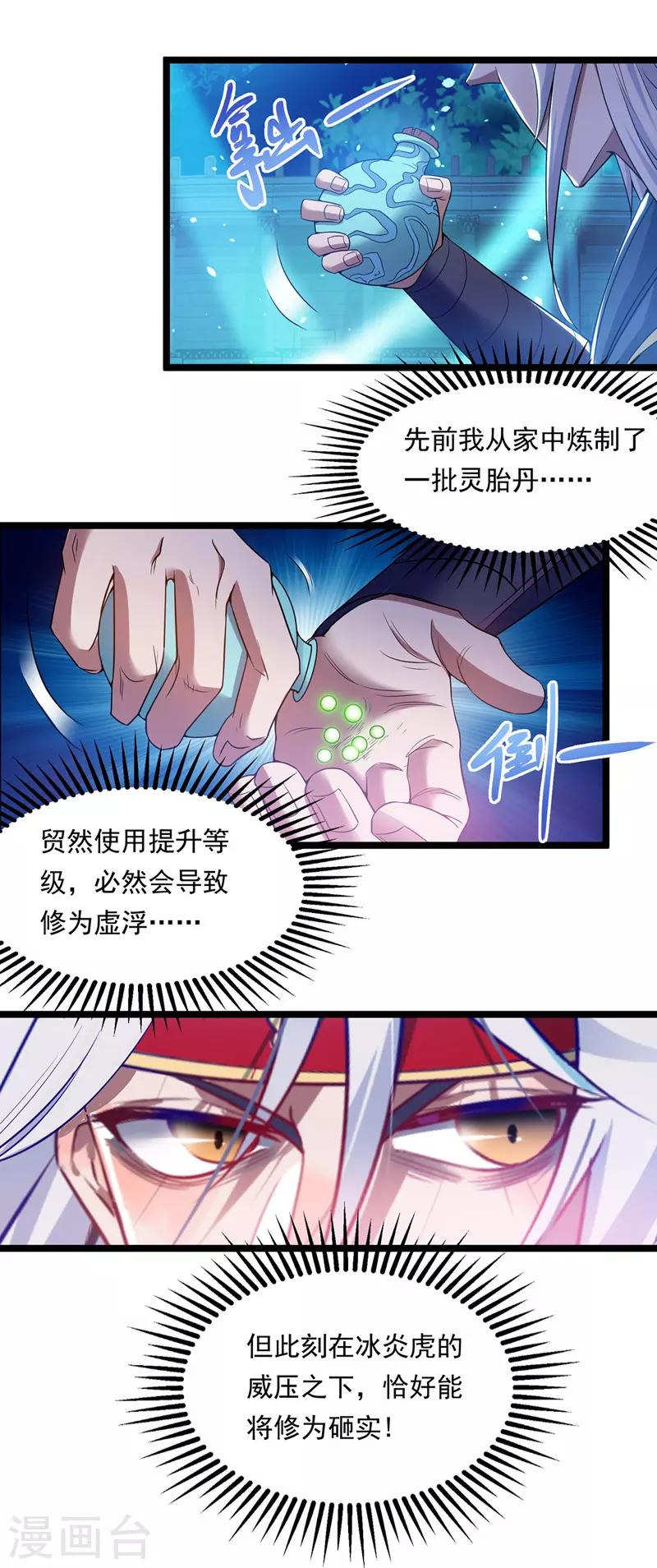 《逆天至尊》漫画最新章节第14话 突破免费下拉式在线观看章节第【7】张图片