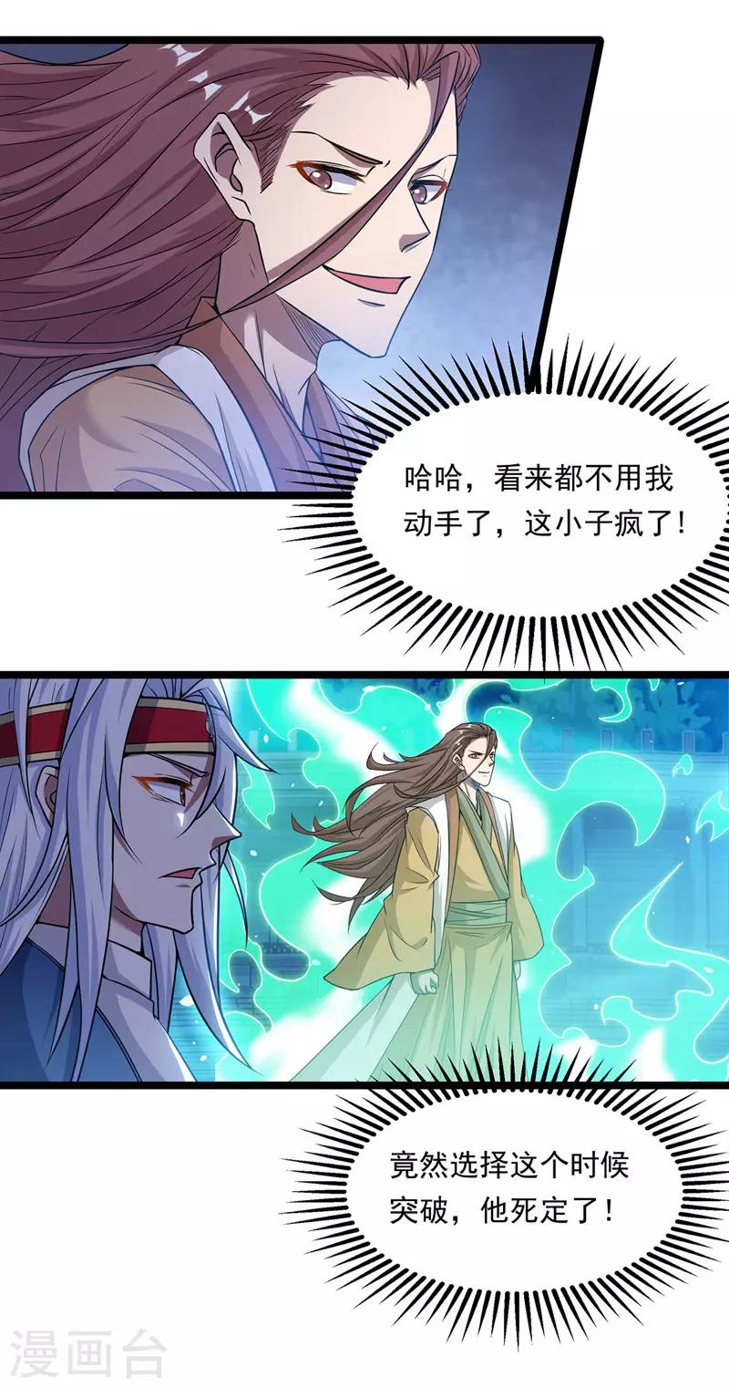 《逆天至尊》漫画最新章节第14话 突破免费下拉式在线观看章节第【9】张图片