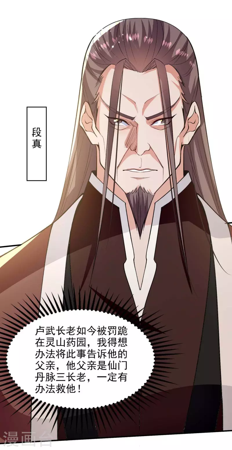 《逆天至尊》漫画最新章节第140话 再遭算计免费下拉式在线观看章节第【10】张图片