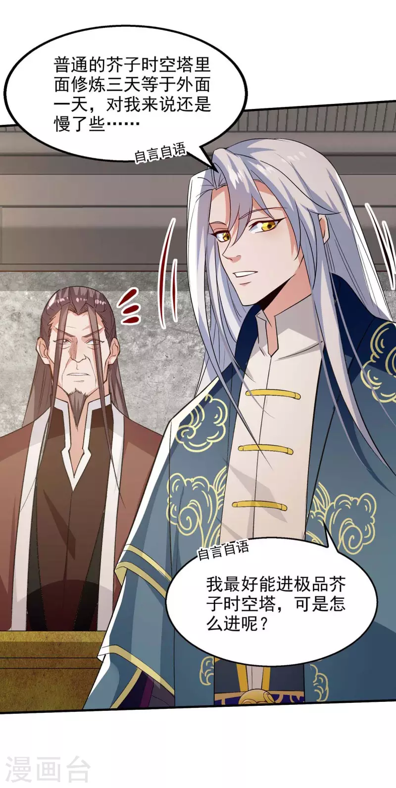 《逆天至尊》漫画最新章节第140话 再遭算计免费下拉式在线观看章节第【12】张图片