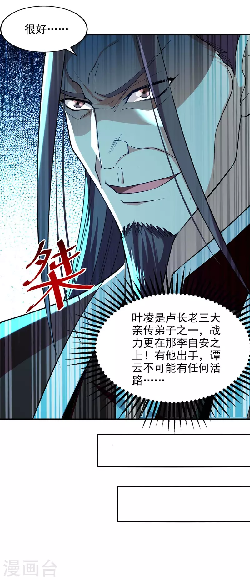 《逆天至尊》漫画最新章节第140话 再遭算计免费下拉式在线观看章节第【29】张图片