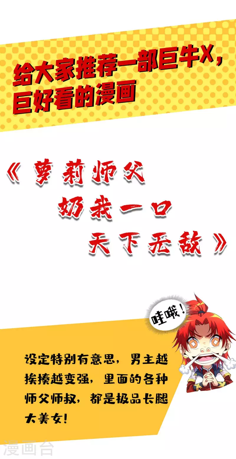 《逆天至尊》漫画最新章节第140话 再遭算计免费下拉式在线观看章节第【30】张图片