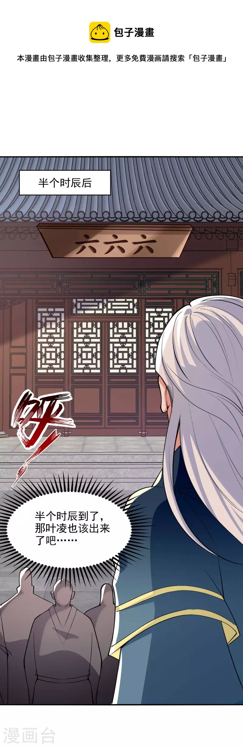 《逆天至尊》漫画最新章节第141话 自讨苦吃免费下拉式在线观看章节第【1】张图片