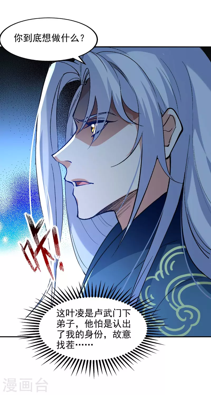 《逆天至尊》漫画最新章节第141话 自讨苦吃免费下拉式在线观看章节第【11】张图片