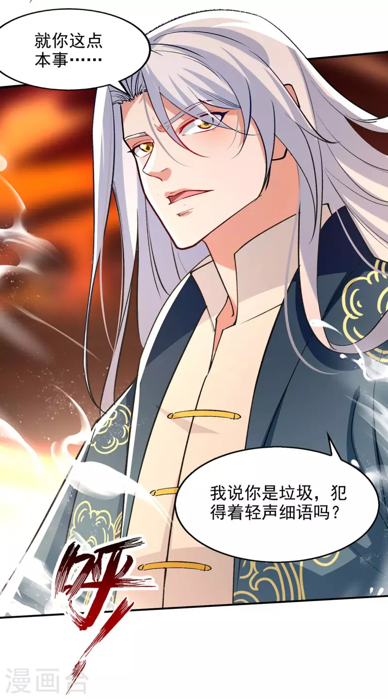 《逆天至尊》漫画最新章节第141话 自讨苦吃免费下拉式在线观看章节第【20】张图片