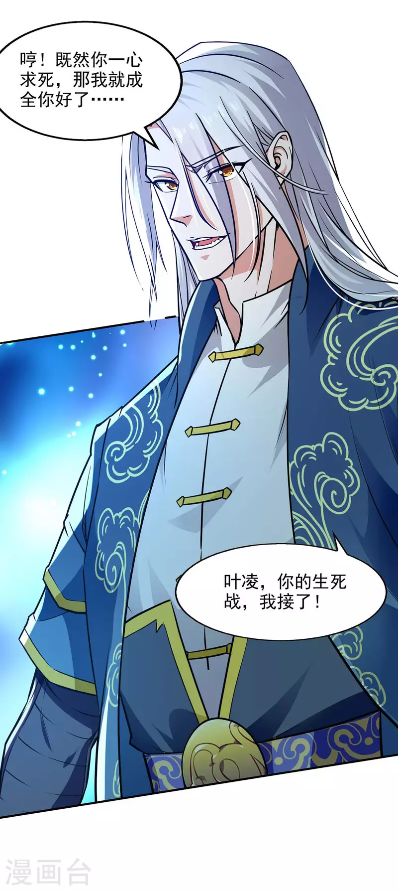 《逆天至尊》漫画最新章节第141话 自讨苦吃免费下拉式在线观看章节第【23】张图片