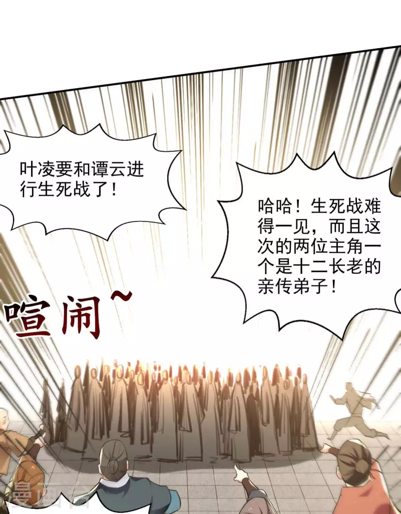 《逆天至尊》漫画最新章节第141话 自讨苦吃免费下拉式在线观看章节第【24】张图片