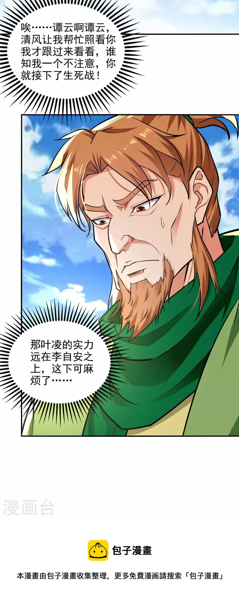 《逆天至尊》漫画最新章节第141话 自讨苦吃免费下拉式在线观看章节第【29】张图片