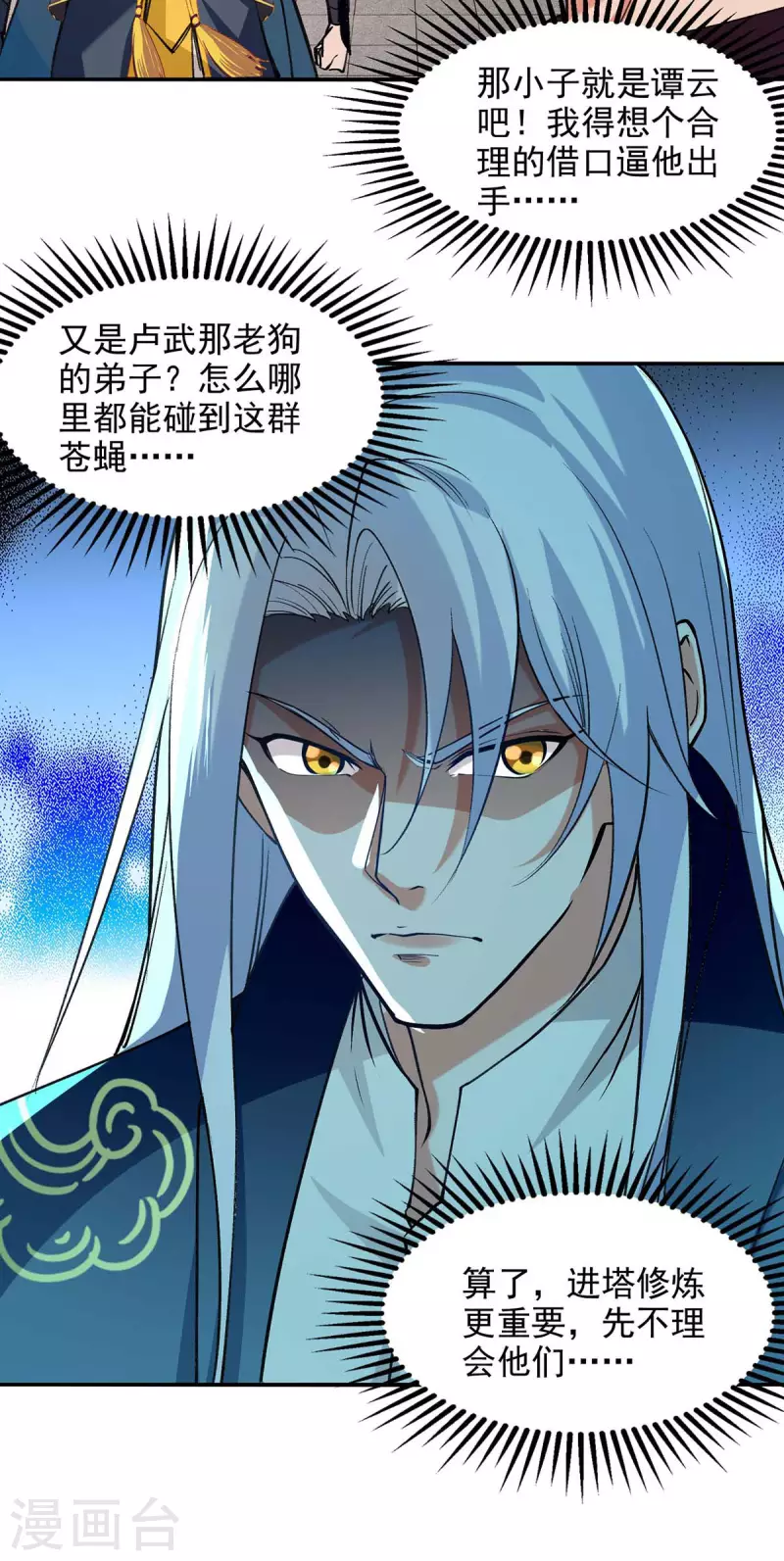 《逆天至尊》漫画最新章节第141话 自讨苦吃免费下拉式在线观看章节第【6】张图片