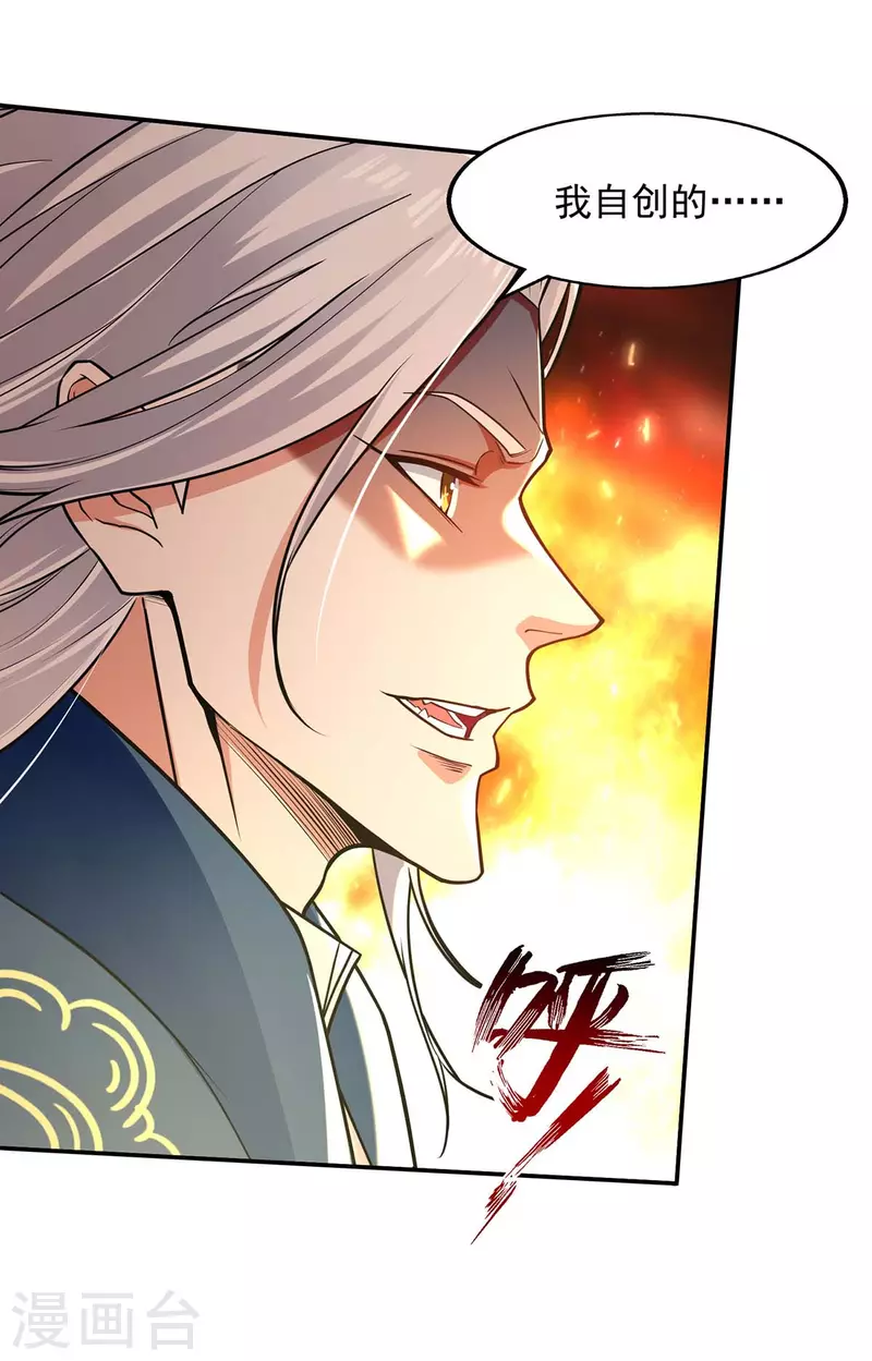 《逆天至尊》漫画最新章节第142话 小丑竟是我自己免费下拉式在线观看章节第【23】张图片