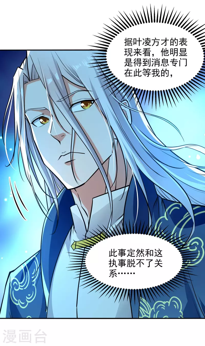 《逆天至尊》漫画最新章节第142话 小丑竟是我自己免费下拉式在线观看章节第【31】张图片