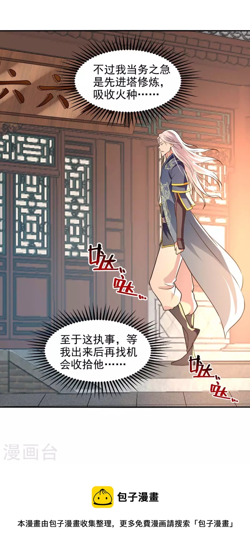 《逆天至尊》漫画最新章节第142话 小丑竟是我自己免费下拉式在线观看章节第【32】张图片