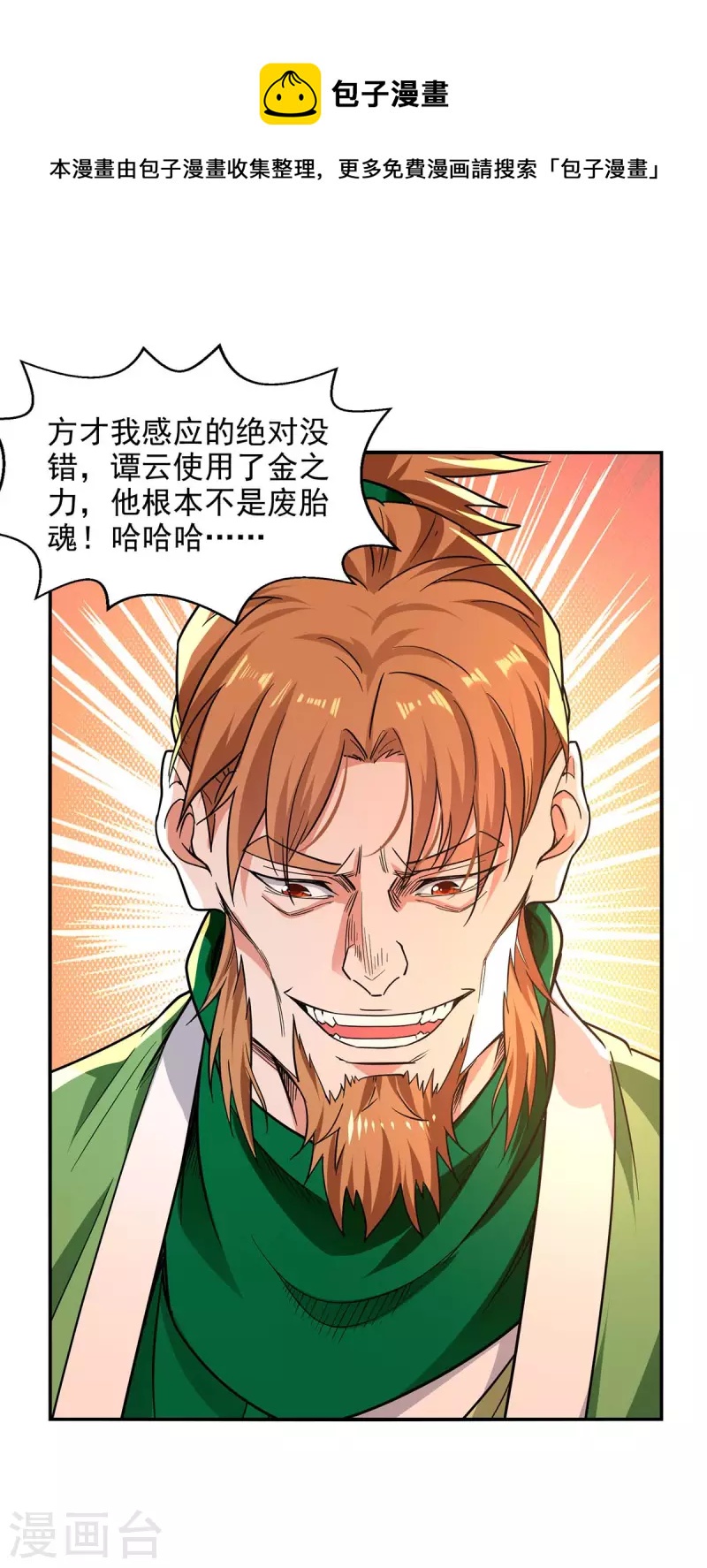 《逆天至尊》漫画最新章节第143话 韬光养晦免费下拉式在线观看章节第【1】张图片