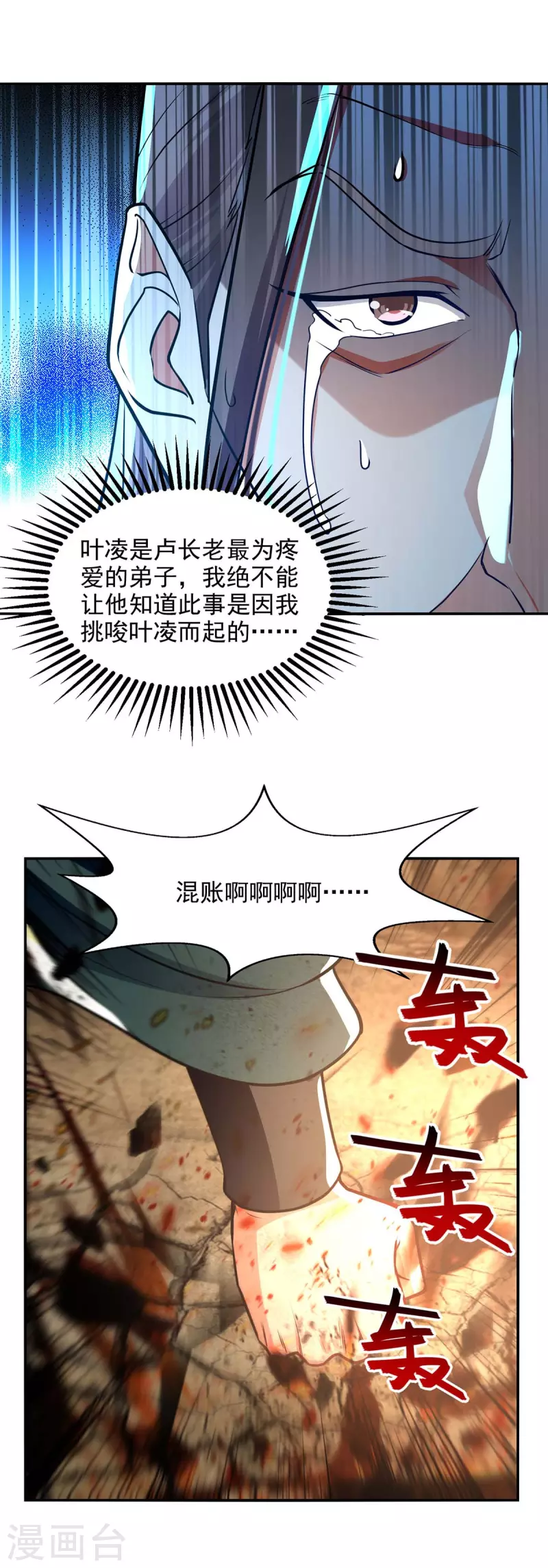 《逆天至尊》漫画最新章节第143话 韬光养晦免费下拉式在线观看章节第【10】张图片