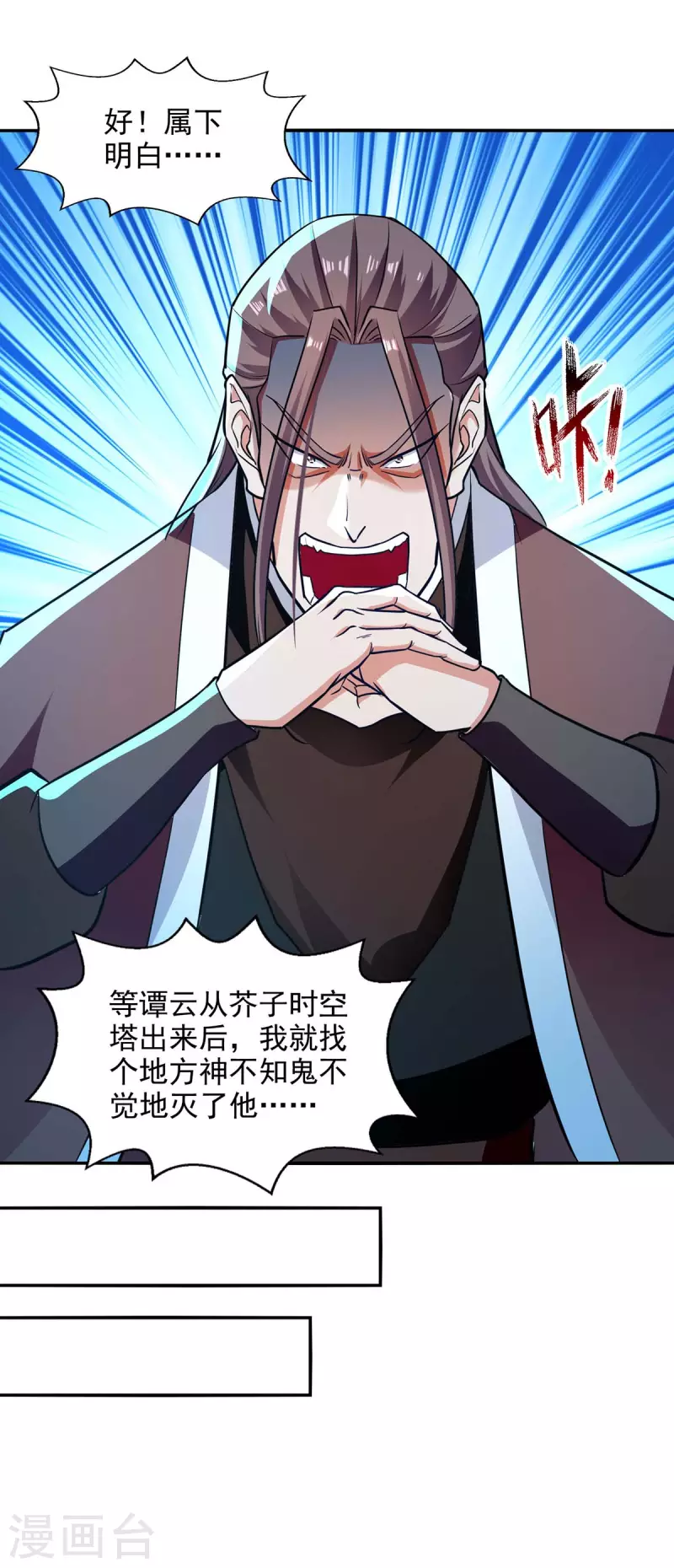 《逆天至尊》漫画最新章节第143话 韬光养晦免费下拉式在线观看章节第【16】张图片