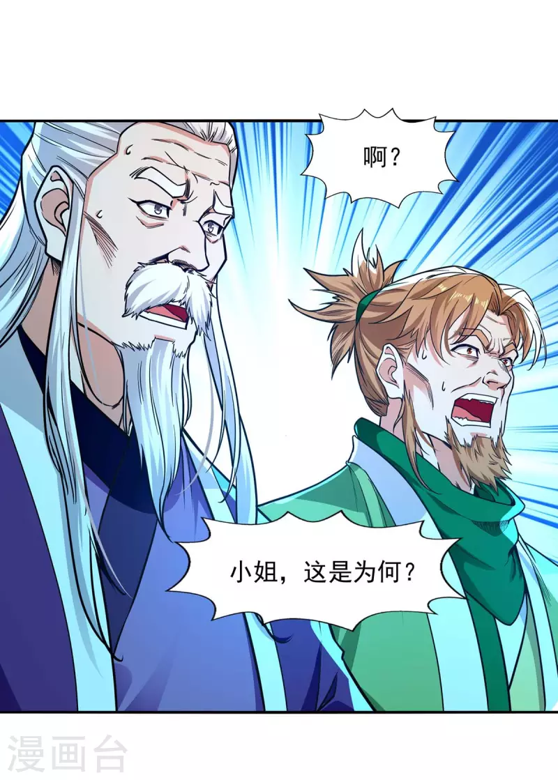 《逆天至尊》漫画最新章节第143话 韬光养晦免费下拉式在线观看章节第【23】张图片