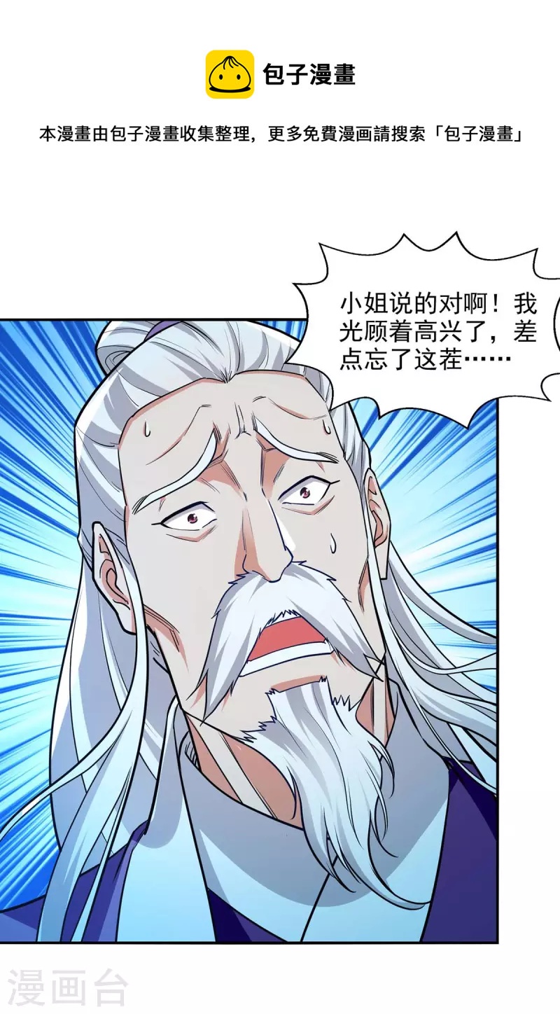 《逆天至尊》漫画最新章节第143话 韬光养晦免费下拉式在线观看章节第【25】张图片