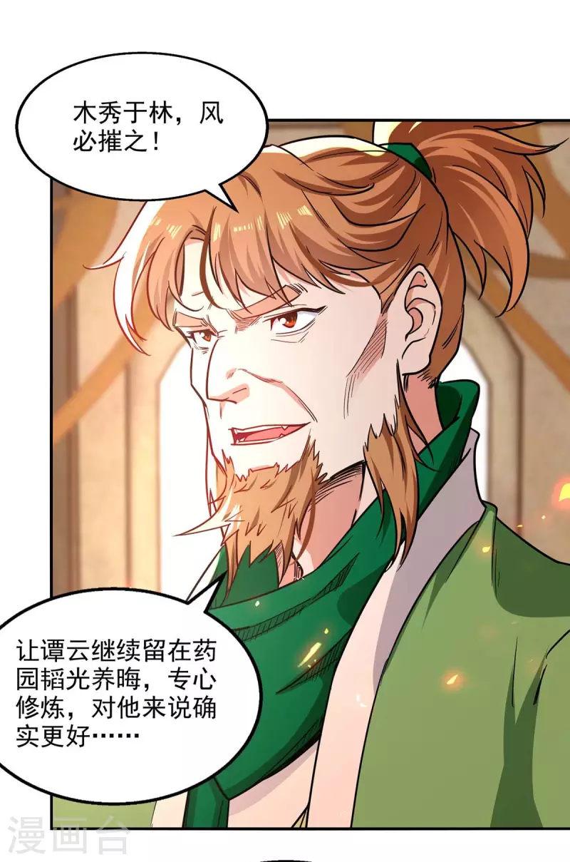 《逆天至尊》漫画最新章节第143话 韬光养晦免费下拉式在线观看章节第【26】张图片