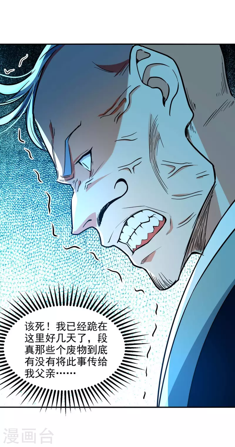 《逆天至尊》漫画最新章节第143话 韬光养晦免费下拉式在线观看章节第【4】张图片