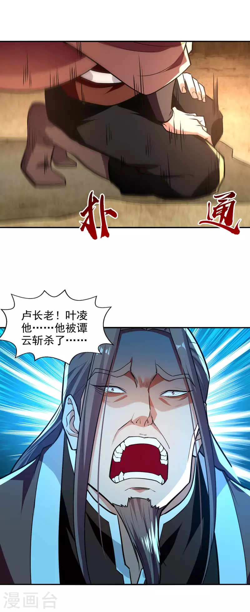 《逆天至尊》漫画最新章节第143话 韬光养晦免费下拉式在线观看章节第【7】张图片