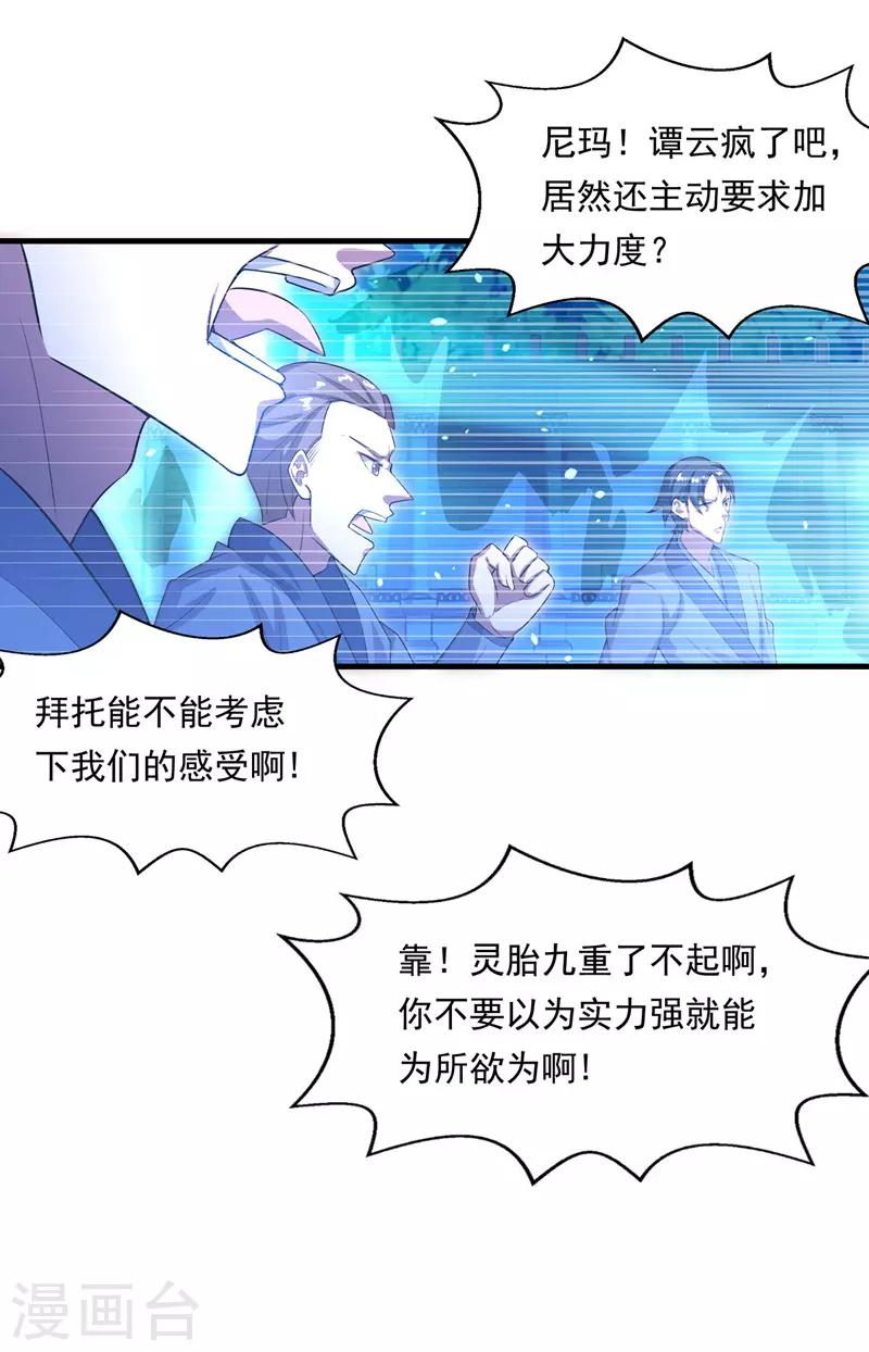 《逆天至尊》漫画最新章节第15话 耐力战免费下拉式在线观看章节第【10】张图片