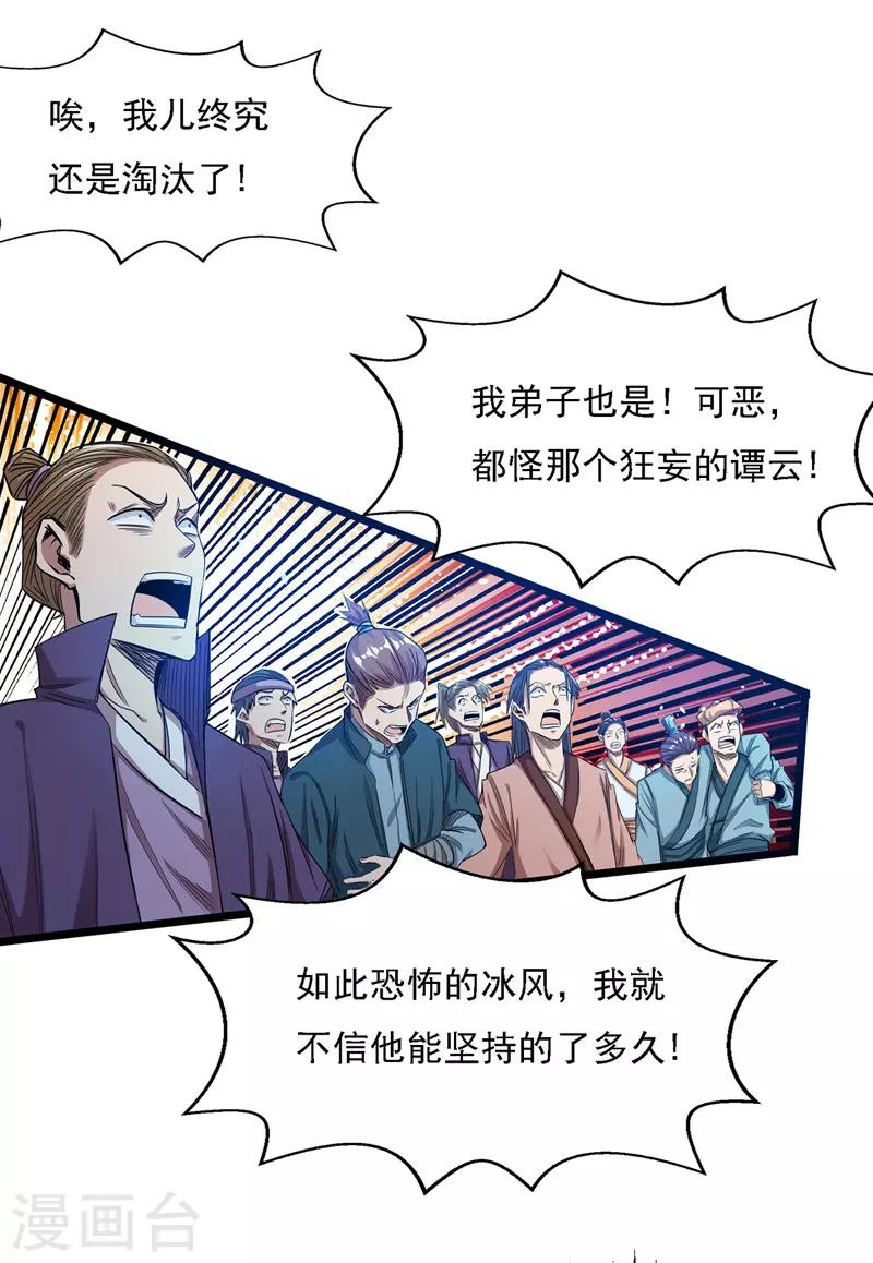 《逆天至尊》漫画最新章节第15话 耐力战免费下拉式在线观看章节第【20】张图片