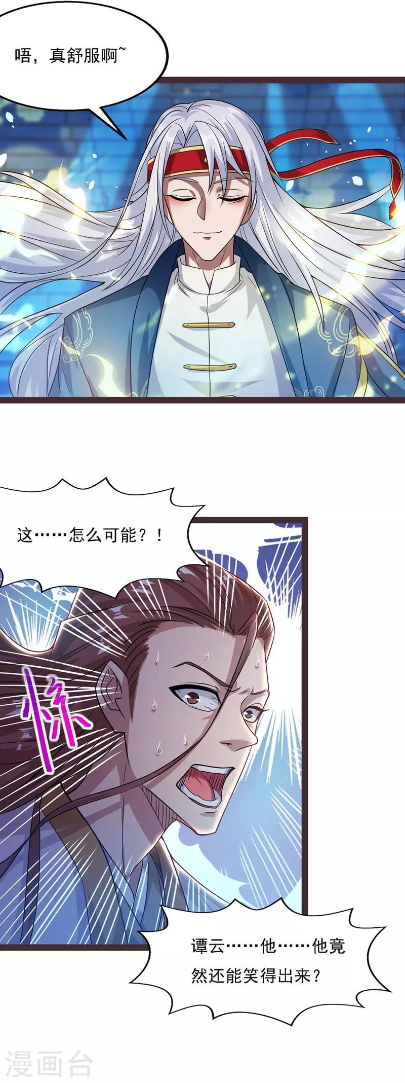 《逆天至尊》漫画最新章节第15话 耐力战免费下拉式在线观看章节第【23】张图片