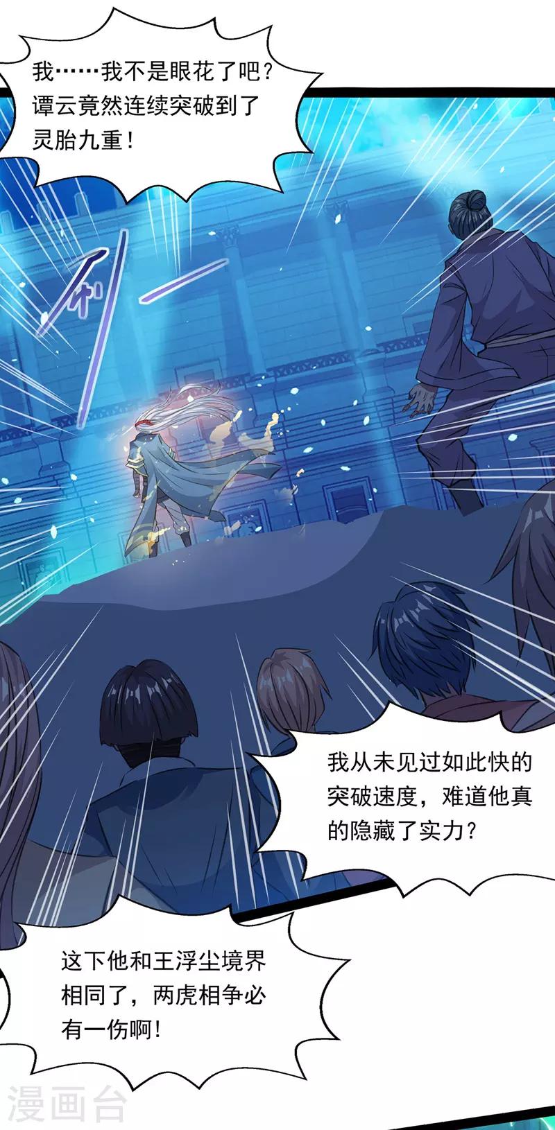 《逆天至尊》漫画最新章节第15话 耐力战免费下拉式在线观看章节第【5】张图片