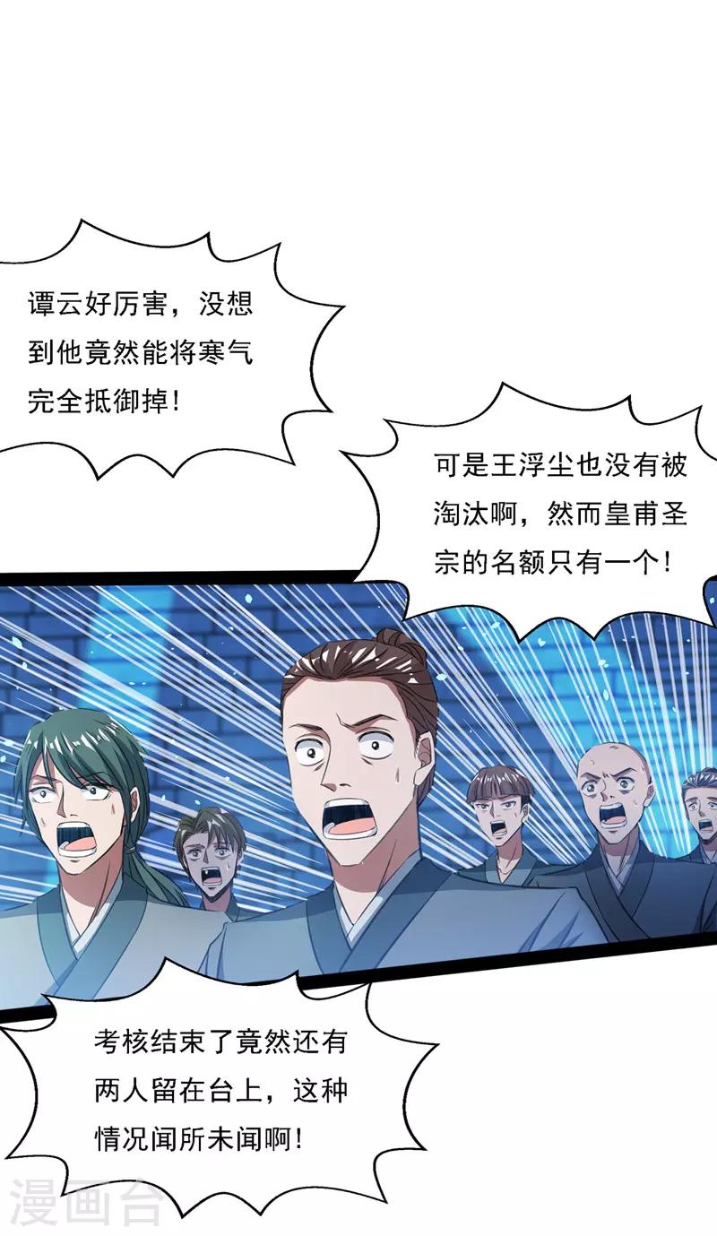 《逆天至尊》漫画最新章节第16话 决斗免费下拉式在线观看章节第【13】张图片