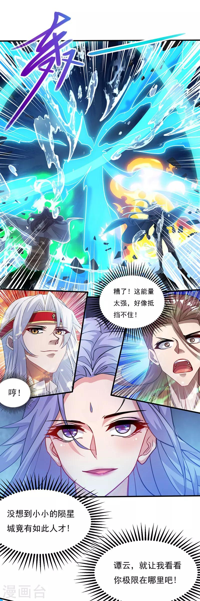 《逆天至尊》漫画最新章节第16话 决斗免费下拉式在线观看章节第【4】张图片