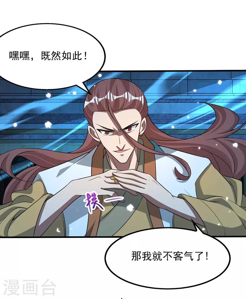 《逆天至尊》漫画最新章节第17话 真正的主角光环免费下拉式在线观看章节第【4】张图片