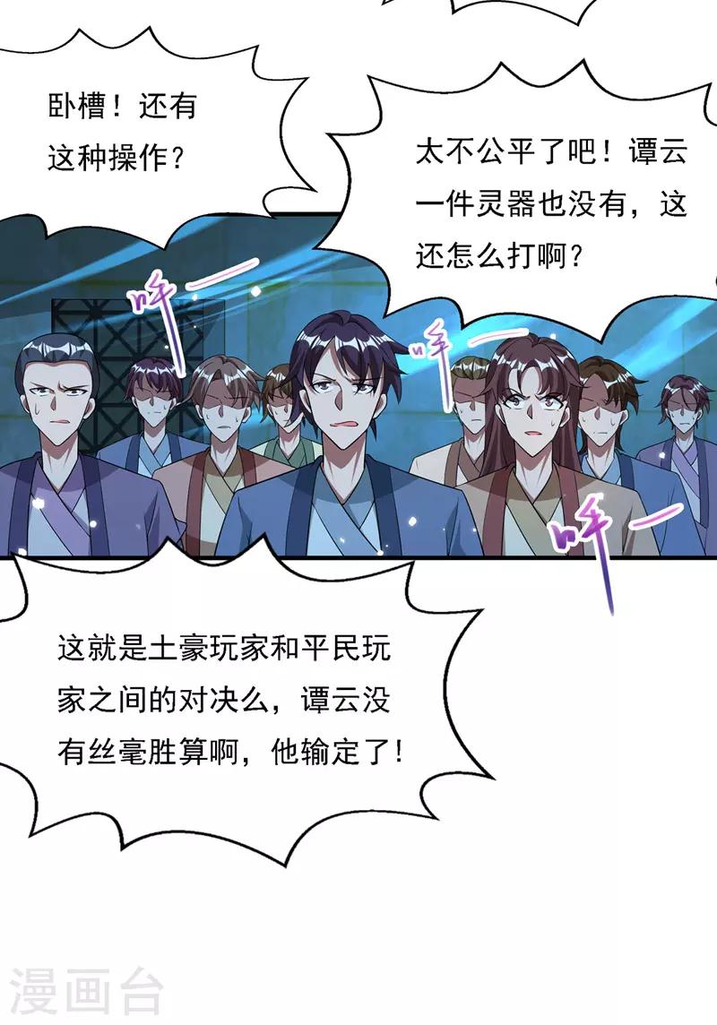 《逆天至尊》漫画最新章节第17话 真正的主角光环免费下拉式在线观看章节第【9】张图片