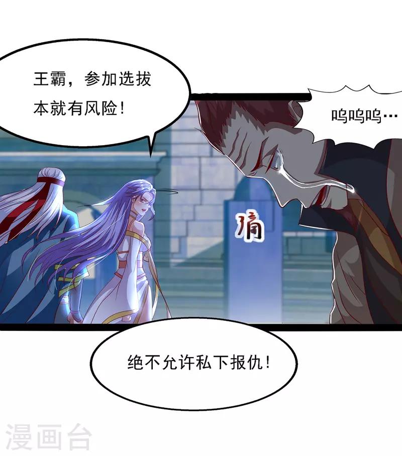 《逆天至尊》漫画最新章节第18话 解除后患免费下拉式在线观看章节第【13】张图片