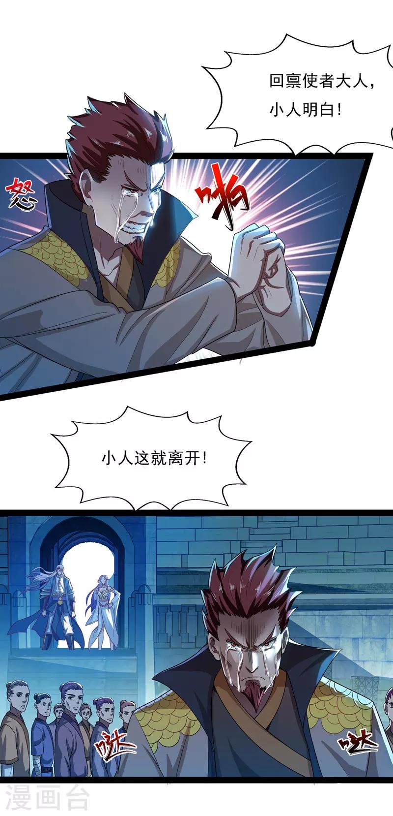 《逆天至尊》漫画最新章节第18话 解除后患免费下拉式在线观看章节第【15】张图片