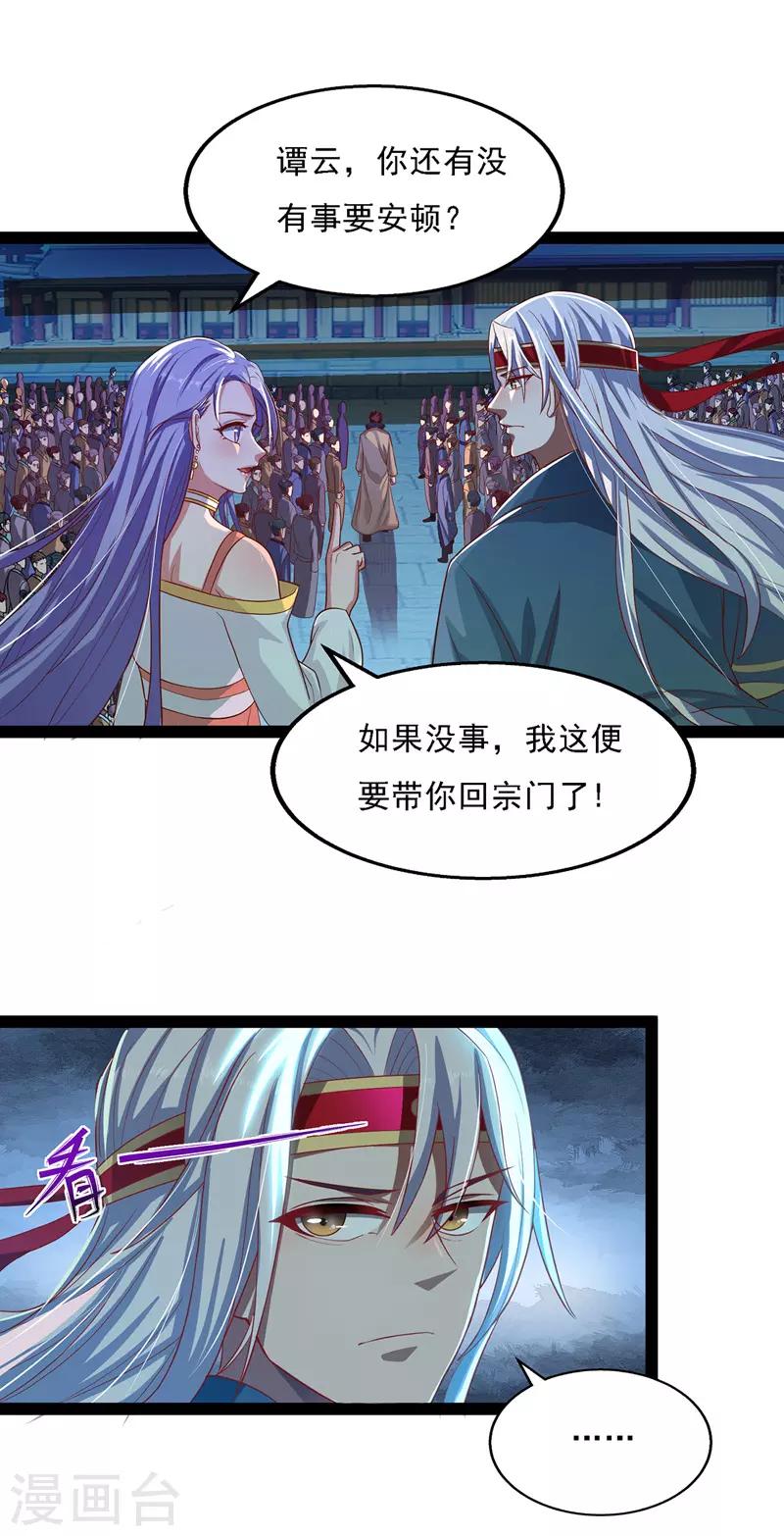 《逆天至尊》漫画最新章节第18话 解除后患免费下拉式在线观看章节第【16】张图片